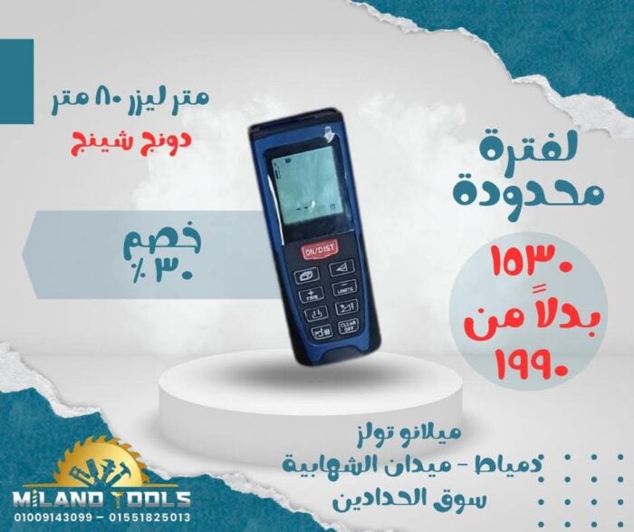 ⁦متر ليزر 80 متر دونج شونج DFF0380⁩ - الصورة ⁦2⁩