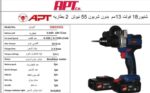 ⁦شنيور بطارية براشليس 18 فولت 3 أمبير 55 نيوتن APT⁩ - الصورة ⁦2⁩