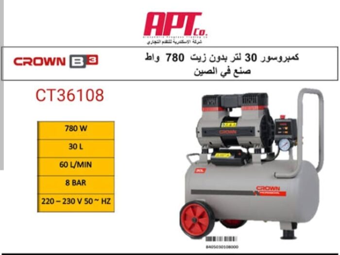 ⁦كمبروسر كراون 30 لتر بدون زيت 780 وات⁩ - الصورة ⁦2⁩