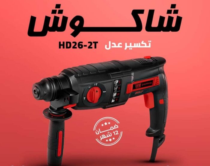 ⁦شاكوش تكسير عدل 850 وات مقاس 26 مم متعدد السرعات 4 حركة MT موديل HD26-2T⁩ - الصورة ⁦2⁩