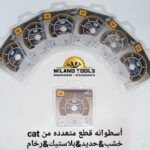 اسطوانه متعدده لقطع الاخشاب والمعادن CAT