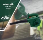 ⁦بلاور شفط وطرد 500 وات FIT EB6002B⁩ - الصورة ⁦2⁩