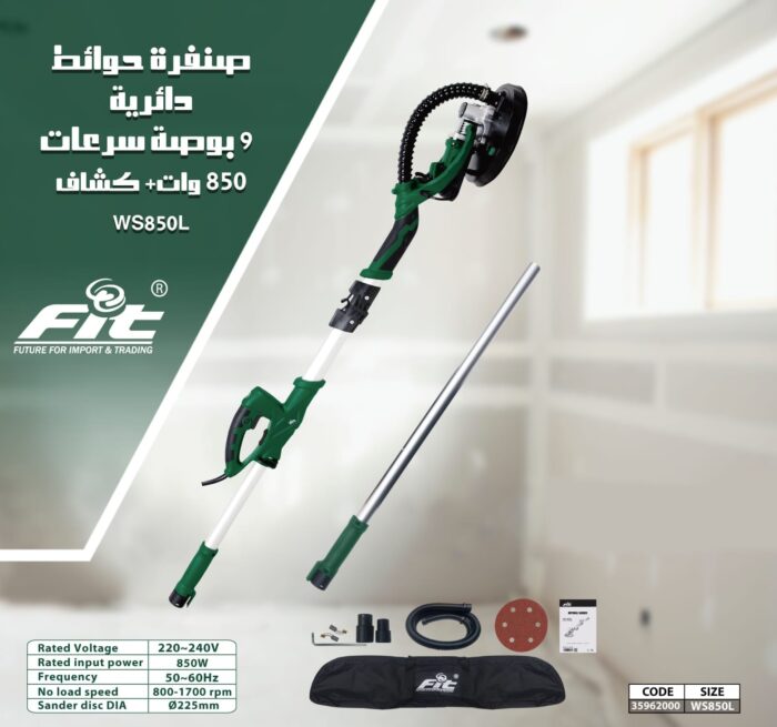 ⁦صنفرة حوائط 9 بوصة سرعات 820 وات كشاف ليد Fit⁩ - الصورة ⁦3⁩