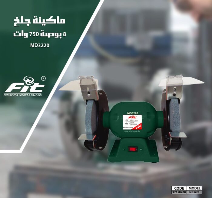 ⁦ماكينة جلخ 8 بوصة 750 وات من Fit⁩ - الصورة ⁦2⁩