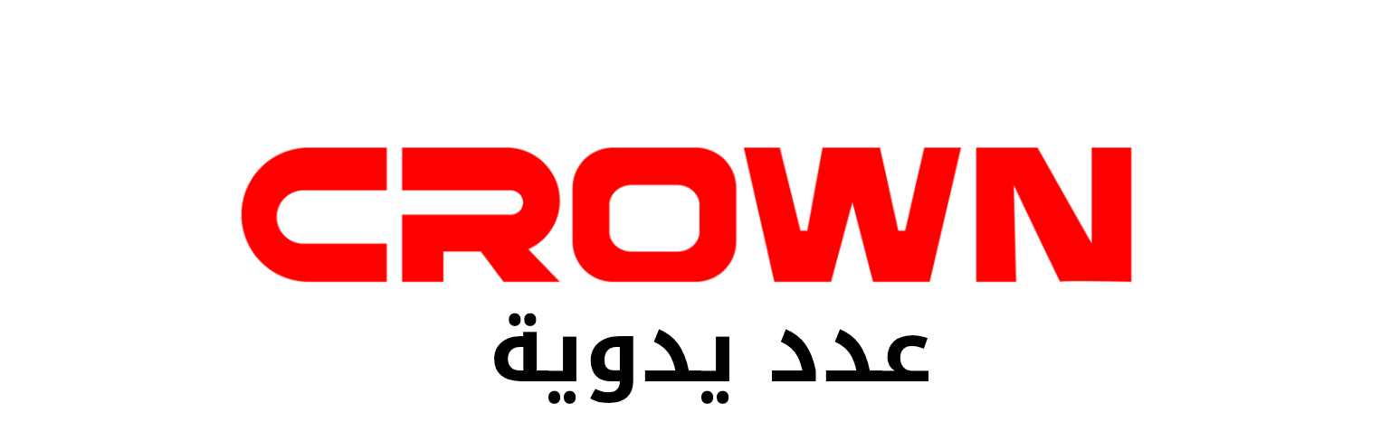 عدد يدوية CROWN